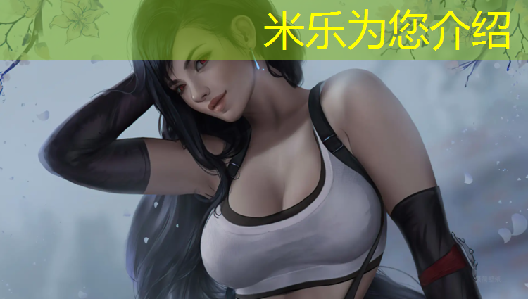 米乐：最火的动感单车音乐