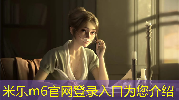 <strong>米乐m6官网登录入口：健身器材踏步机有声</strong>