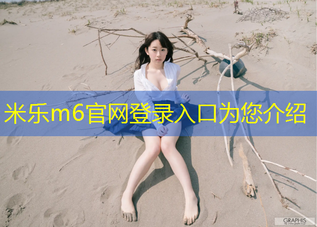 <strong>米乐m6官网登录入口：赤水凯里塑胶跑道</strong>
