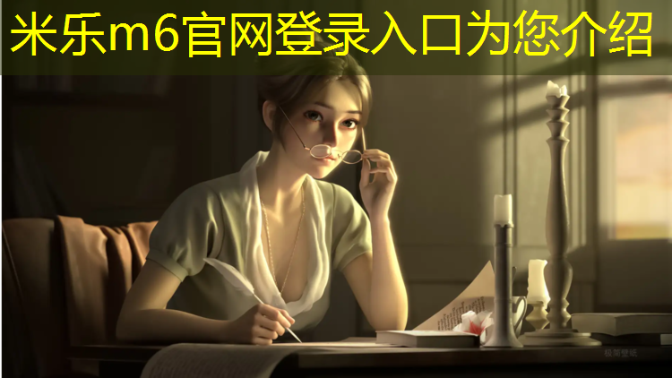 米乐为您介绍：舟山塑胶跑道生产商