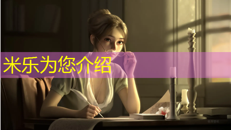 米乐为您介绍：体操垫硬不硬怎么判断