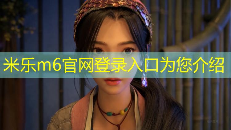 米乐为您介绍：停车库塑胶跑道