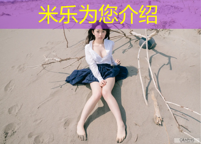 米乐为您介绍：滁州做塑胶跑道