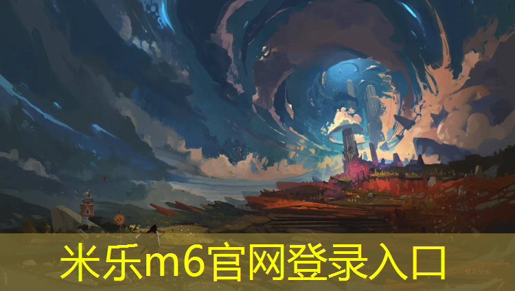 米乐m6官网登录入口：麻涌复合型塑胶跑道