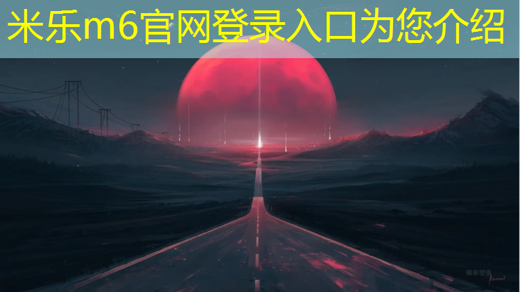 <strong>米乐：乌鲁木齐学校塑胶跑道报价</strong>