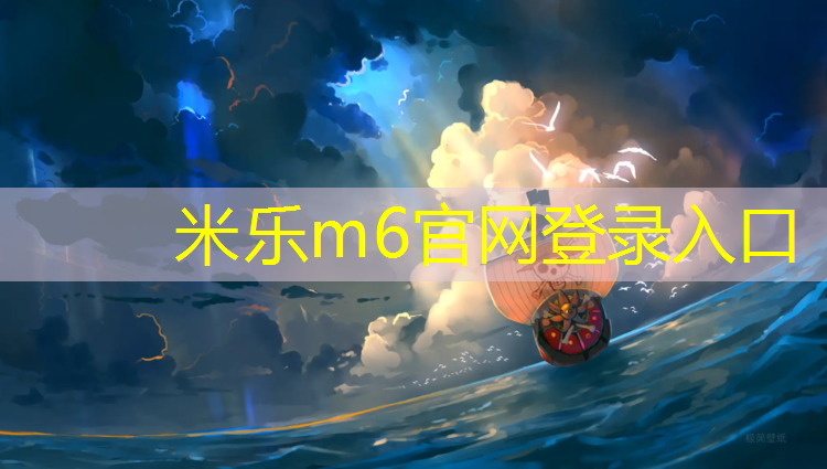 <strong>米乐m6官网登录入口：聊城塑胶跑道颗粒价格</strong>